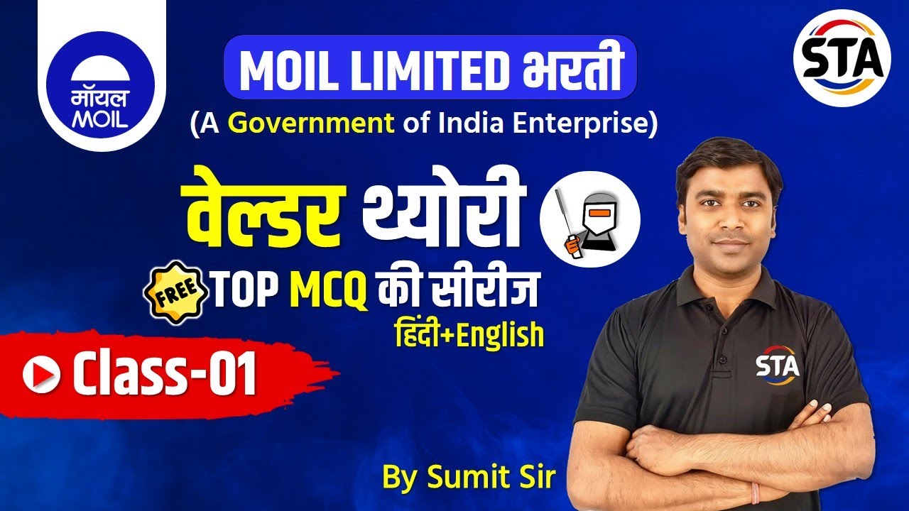 DRDO Welder Trade Theory MCQ Series 1 | ITI Welder IMP MCQ Question| Competition Exam By Sumit Sir