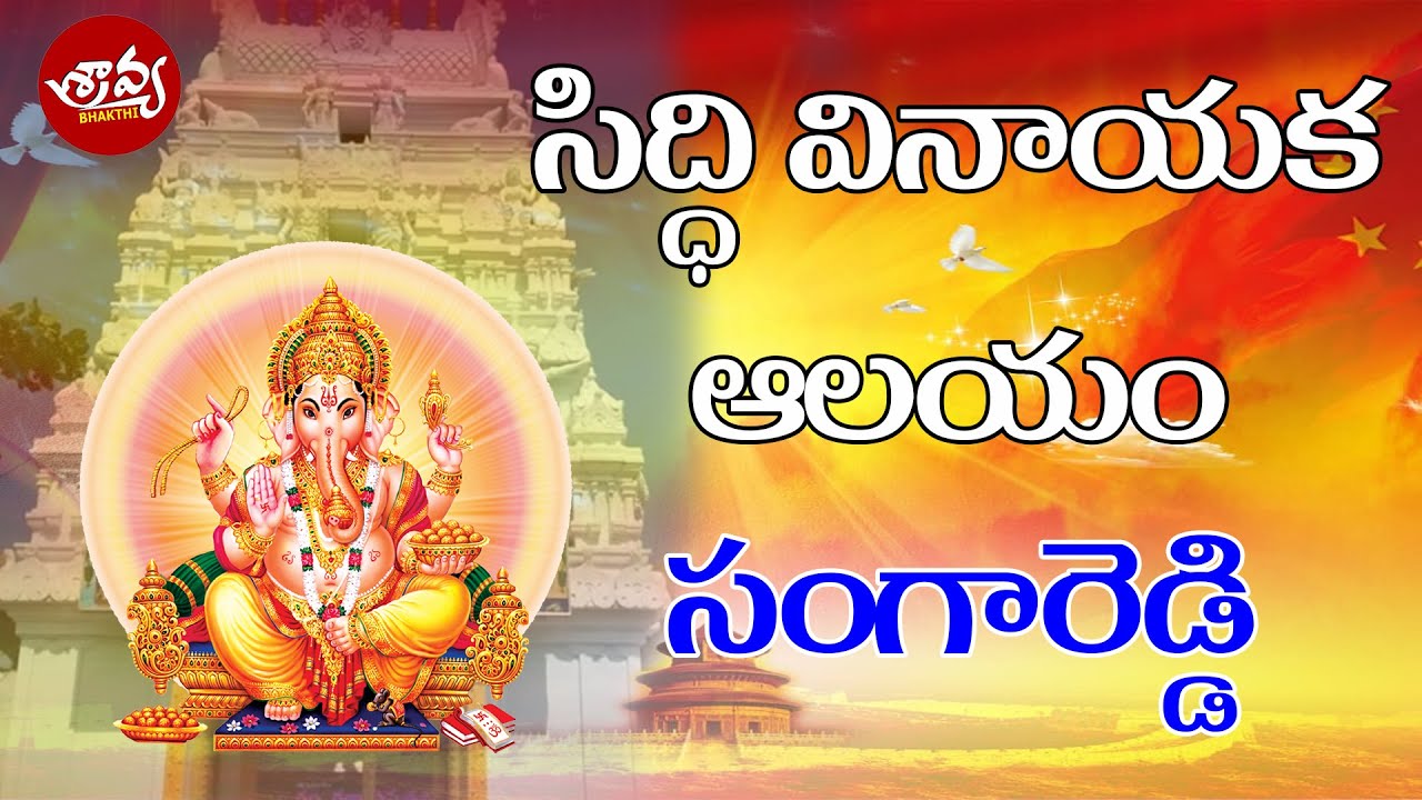 Ganesh Gadda Temple | Rudraram Ganesh Temple |Patancheru Powerful Ganapathi Temple || Sravya Bhakthi