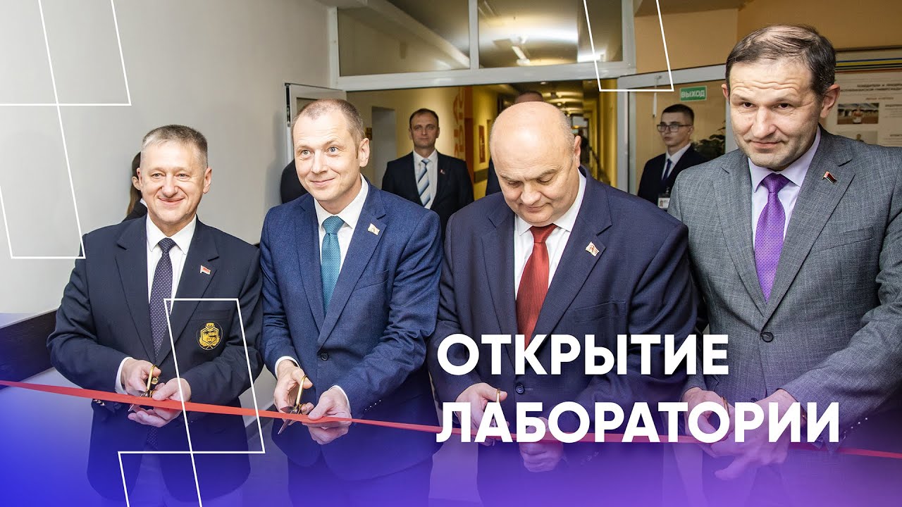 Совместная лаборатория ПГУ и «Витебскоблгаз»