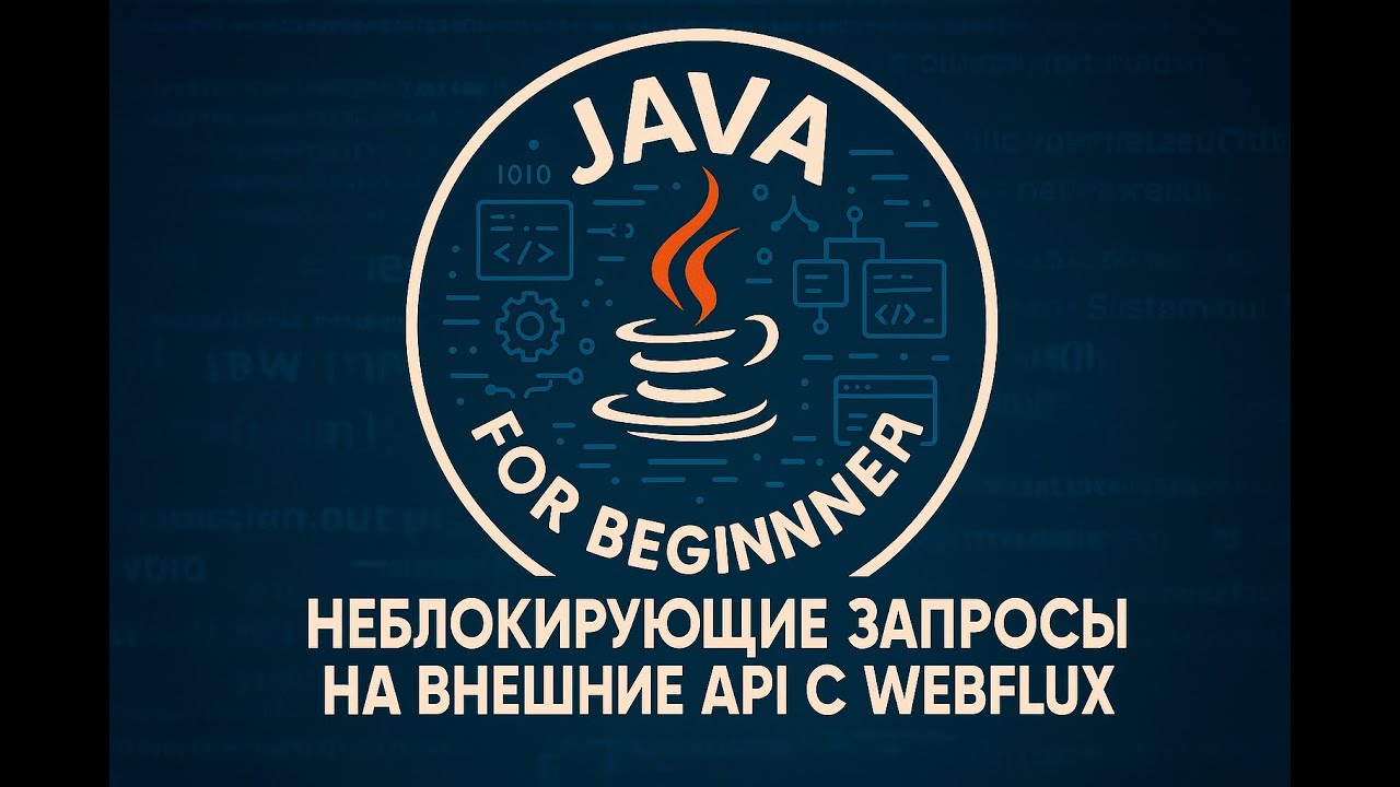 Немного о неблокирующих запросах на внешние API с WebFlux, на примере Dadata.ru
