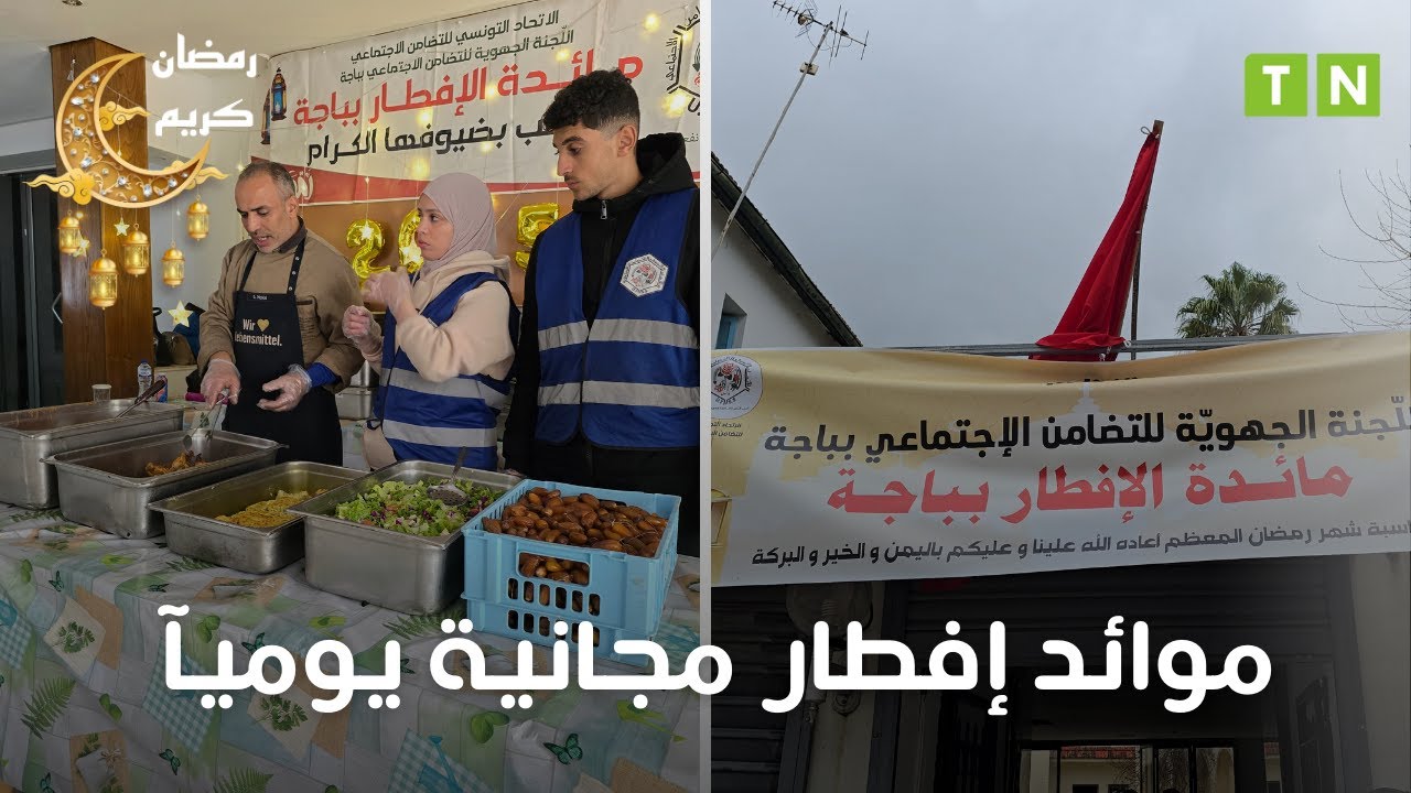 باجة : توزيع 385  وجبة إفطار يوميا على العائلات المعوزة بمناسبة شهر رمضان المعظم