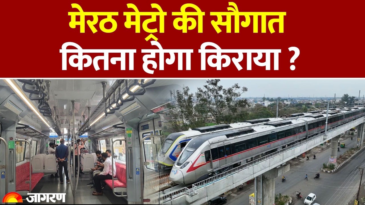 Namo Bharat Rapid Train: नमो भारत! मेरठ मेट्रो की सौगात कितना होगा किराया ?| Station Details