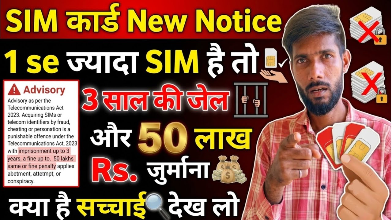 New SIM Card Rules 2026 | SIM के दुरुपयोग पर 3 साल जेल | ₹50 लाख जुर्माना | SIM Card Rules in India