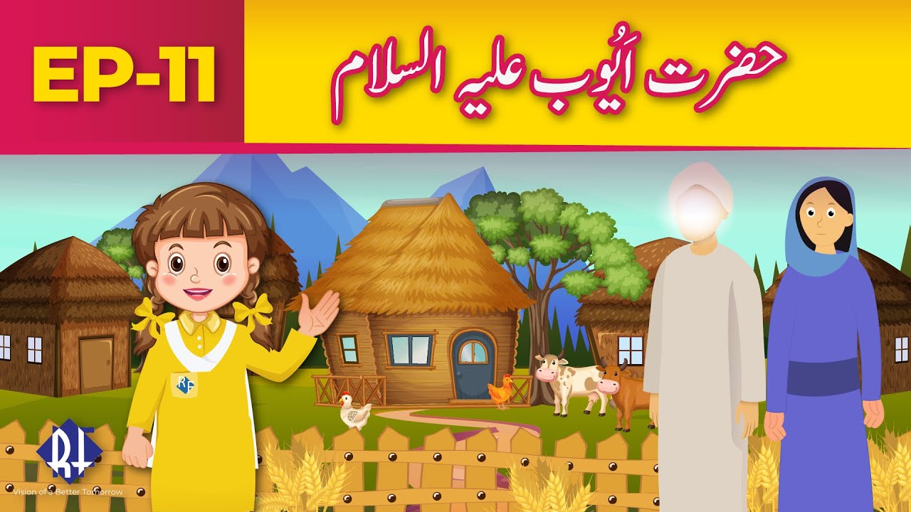 The Story of Hazrat Ayyub (A.S.)| Islamic Animated Story for Kids
