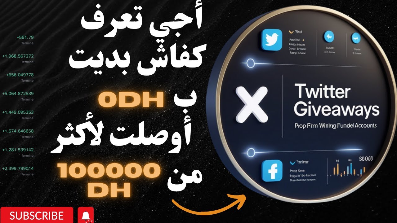 أحسن طريقة باش تبدا تريدين ب 0 DH