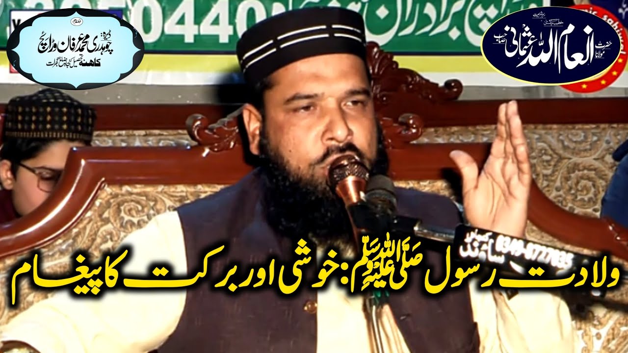 New Taqreer Qari Inam ullah Usmani Topic:Wiladat-e-Rasool SAW:-Khushi Our Barkat Ka Paigham