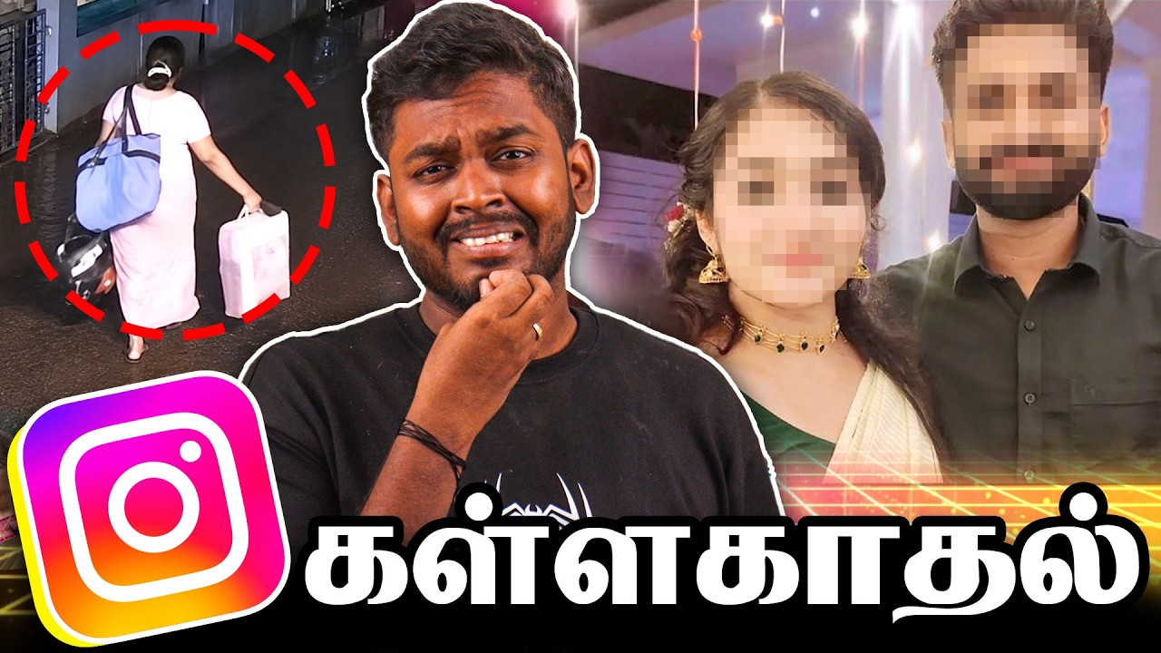 Instagram கள்ளகாதல்கள் ROAST 🔥 #mrkk #instagram