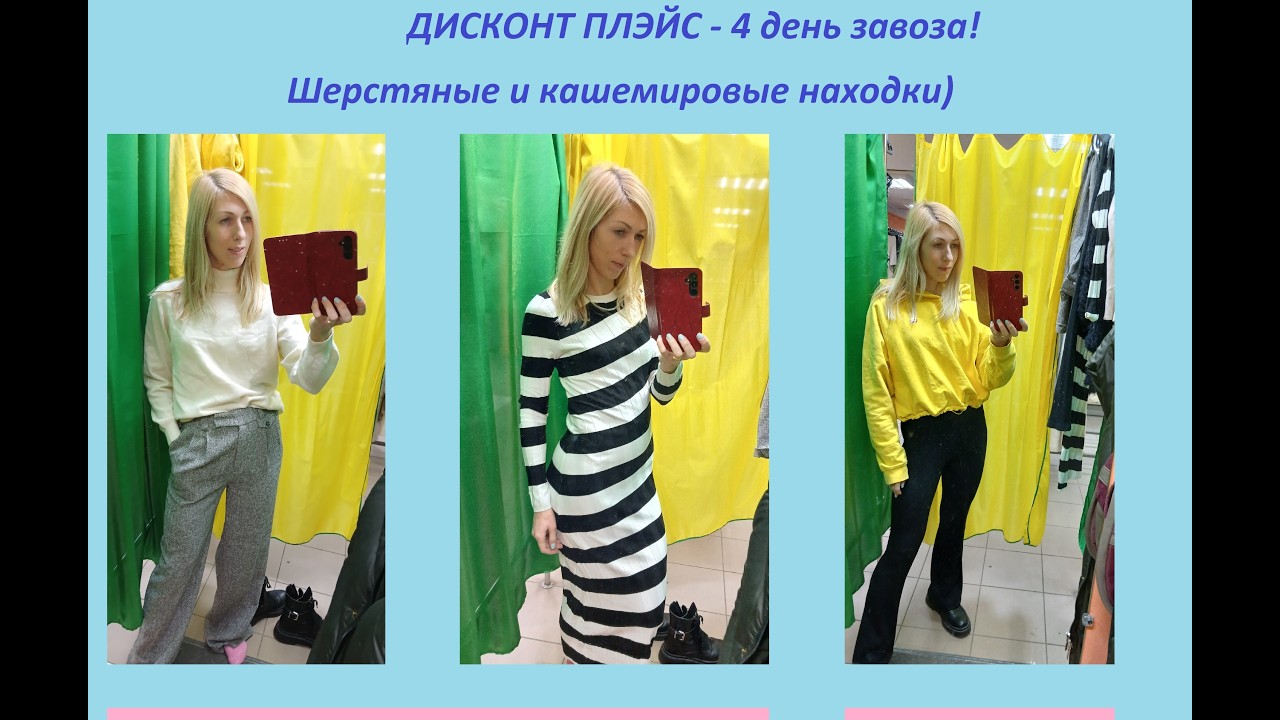 Секонд хенд\кашемировые и шерстяные находки\