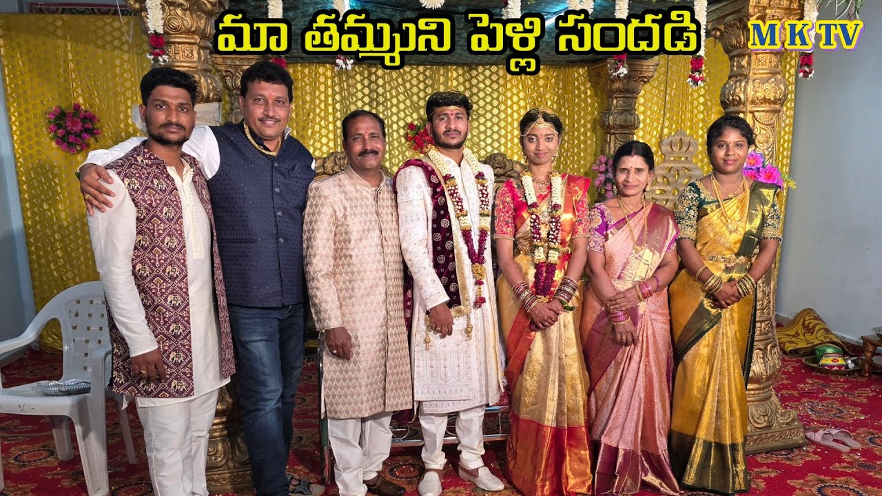 మా తమ్ముని పెళ్లి సందడి