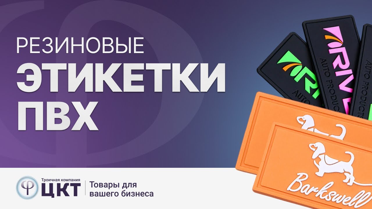 Резиновые ПВХ этикетки (шевроны, лейблы)