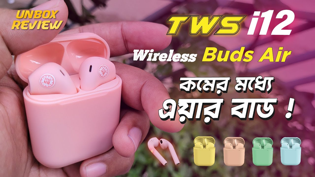 TWS i12 Buds Air | TWS Earbuds COLORFUL | Wireless Airpods i12 Review Bangla 2022 | Inpods 12 TWS