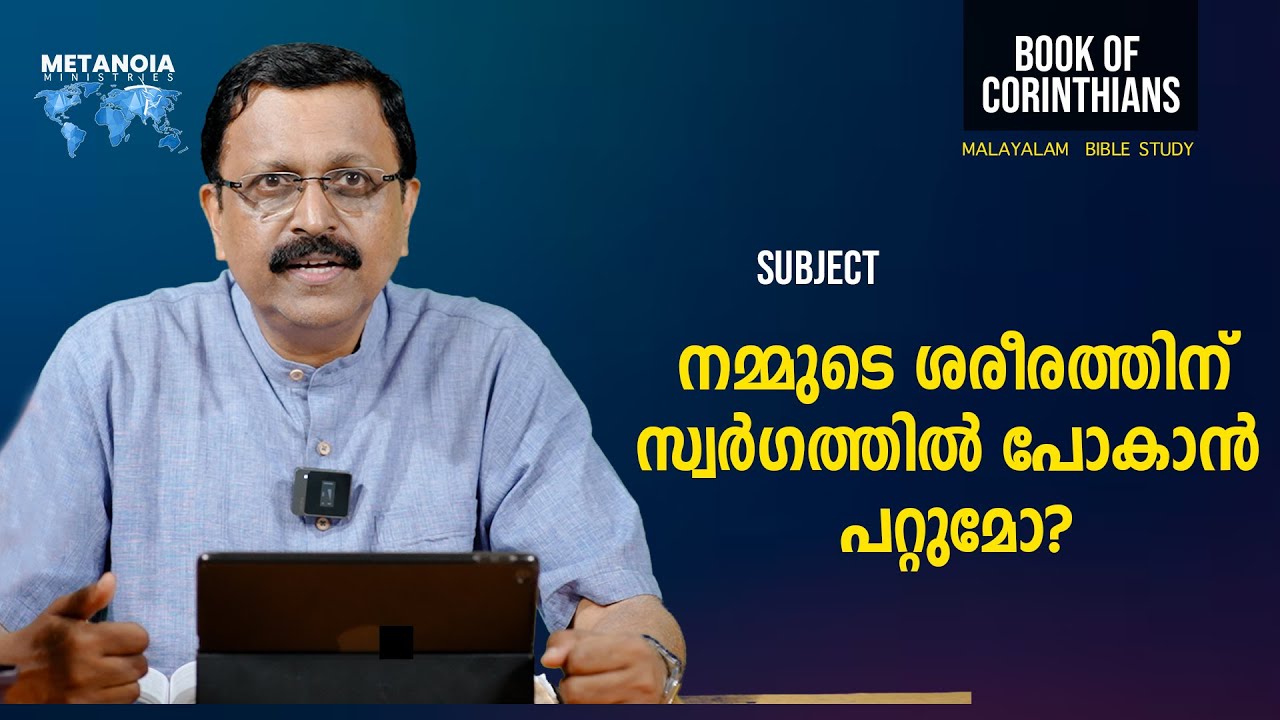 Book Of Corinthians | Daily Reflections 709 | Malayalam Bible Study | Metanoia Ministries