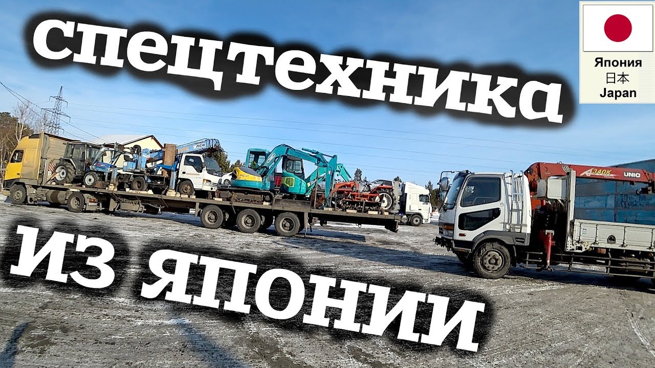 Покупка аукционной спецтехники из ЯПОНИИ! Экскаватор Yanmar
