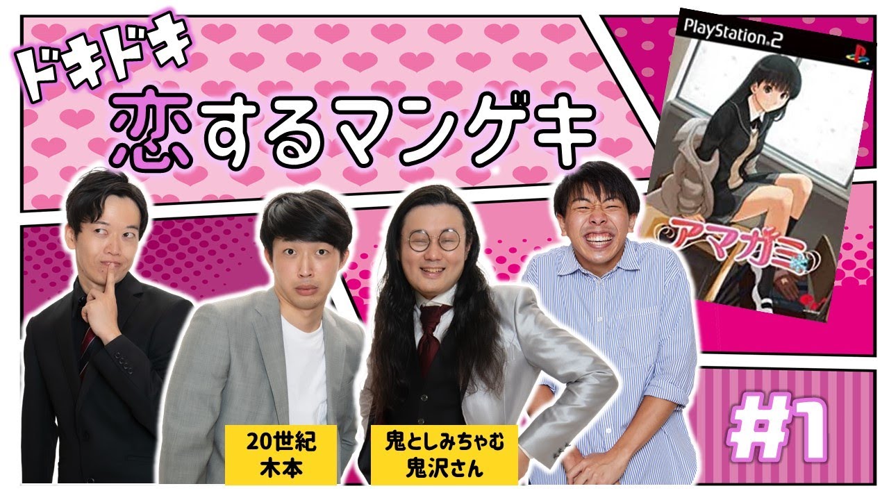 【生配信】誰と恋する？？恋愛シュミレーションゲーム『アマガミ』でドキドキが止まらない！【#1】【マンゲキゲーム実況】