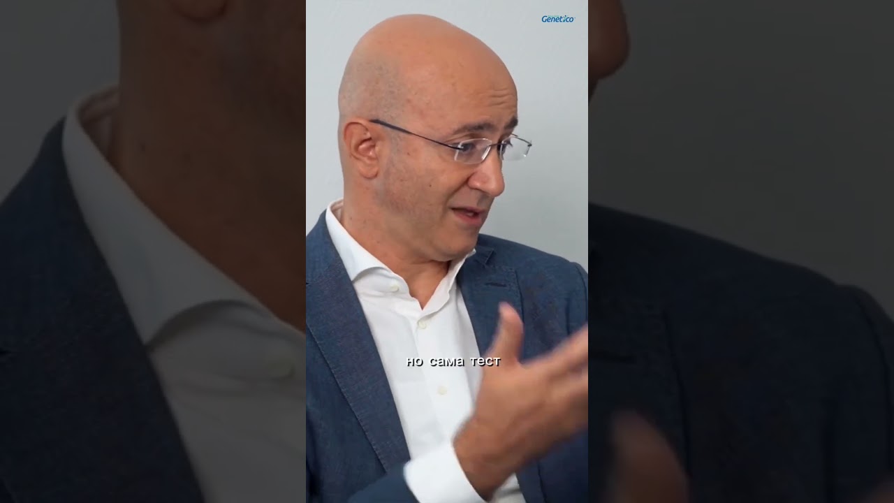 Артур Исаев, основатель Genetico: о генетическом тесте &laquo;Пренетикс&raquo; #shorts #биотех #генетика
