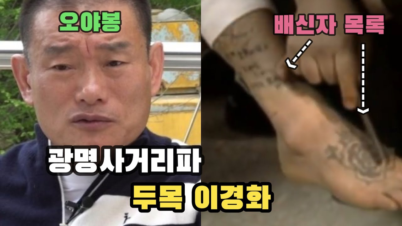 경기도 광명사거리파 두목 이경화, 당신이 몰랐던 레전드 사실!