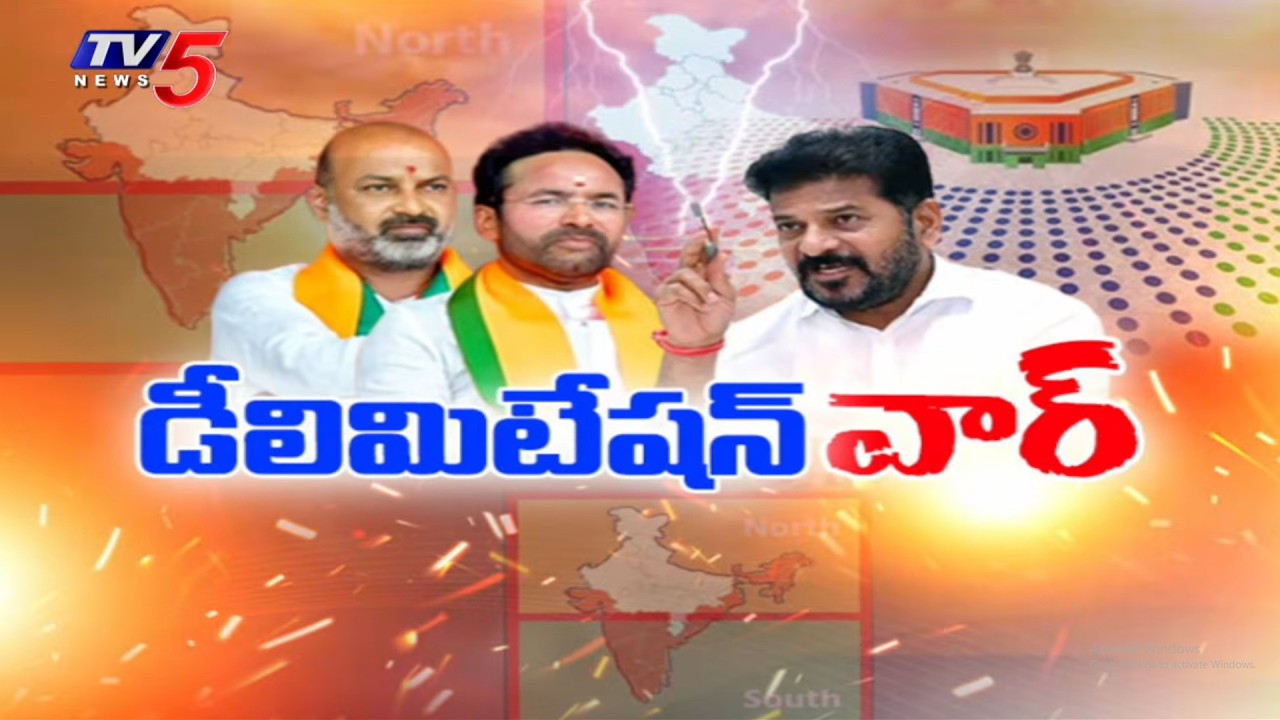 డీలిమిటేషన్ వార్ | Delimitation War In Telangana | CM Revanth | BJP VS Congress | TV5 News