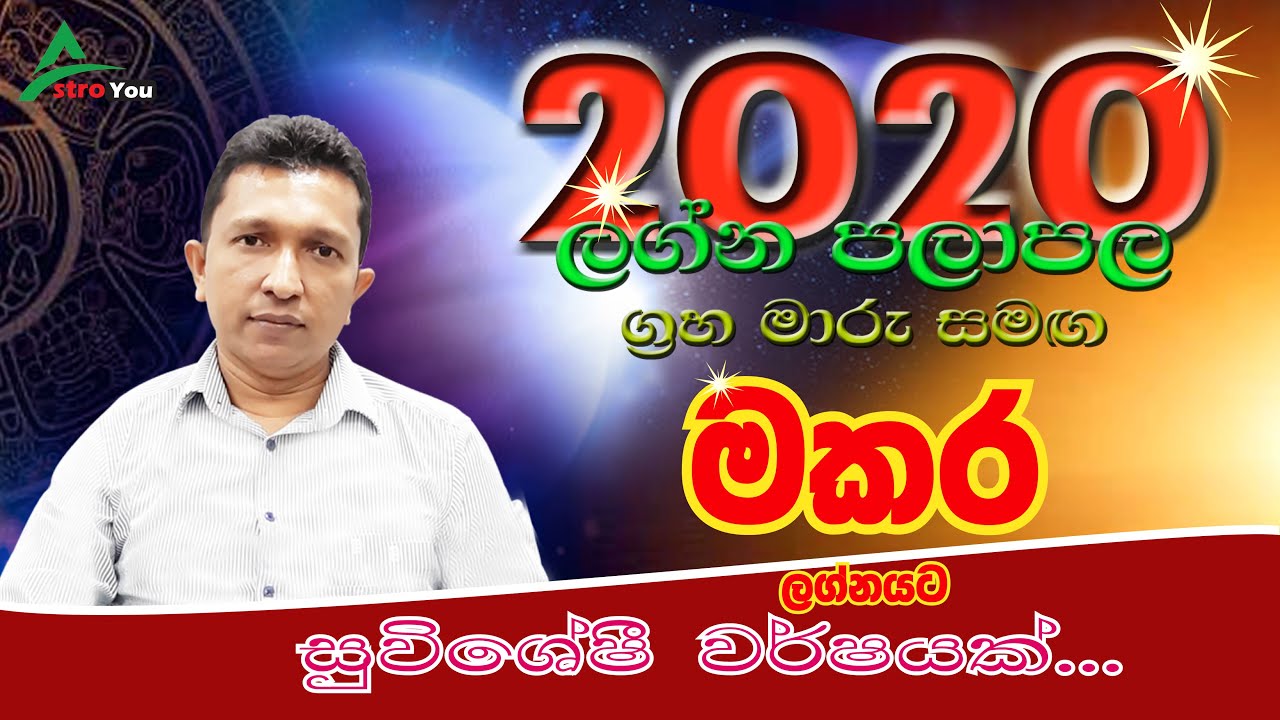 Makara Lagnaya 2020 | Chamara Diwelwattha | Astro you tv | Lagna Palapala 2020| Senasuru Maruwa 2020