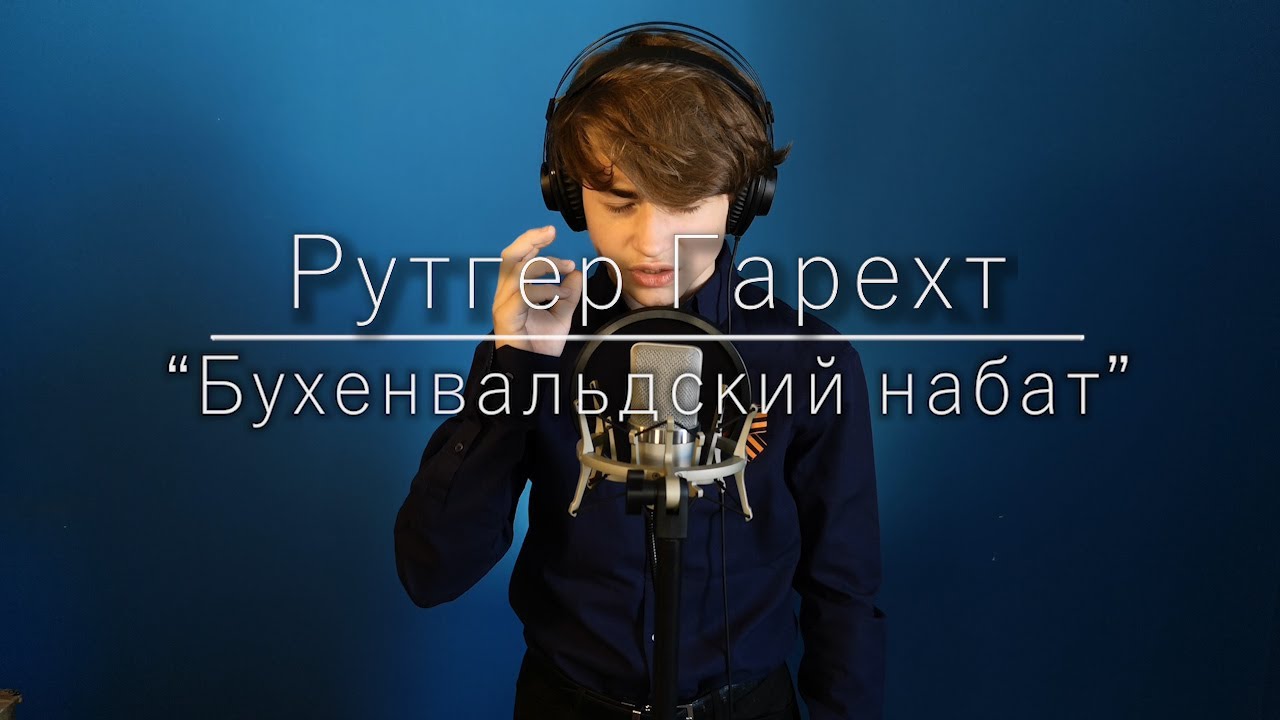 Рутгер Гарехт | 