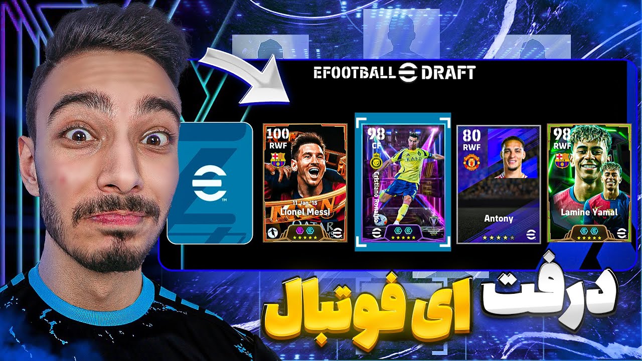رویای درفت در ای‌ فوتبال محقق شد!😱⚽️🔥