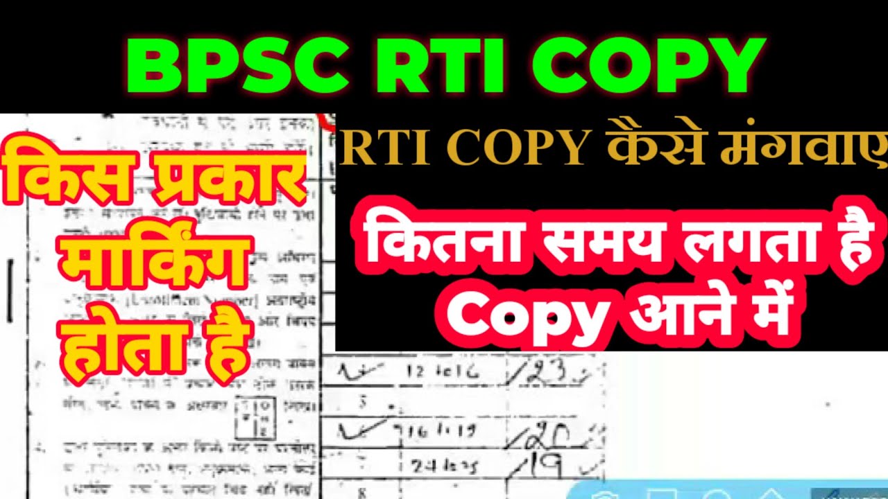 BPSC RTI Cooy Kaise Mangwaye, RTI COPY Kaise Mangwaye,BPSC RTI COPY