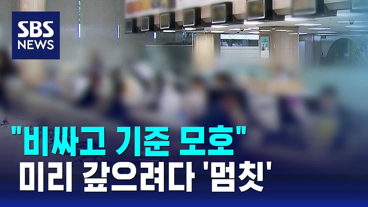미리 갚으려다 멈칫&hellip;