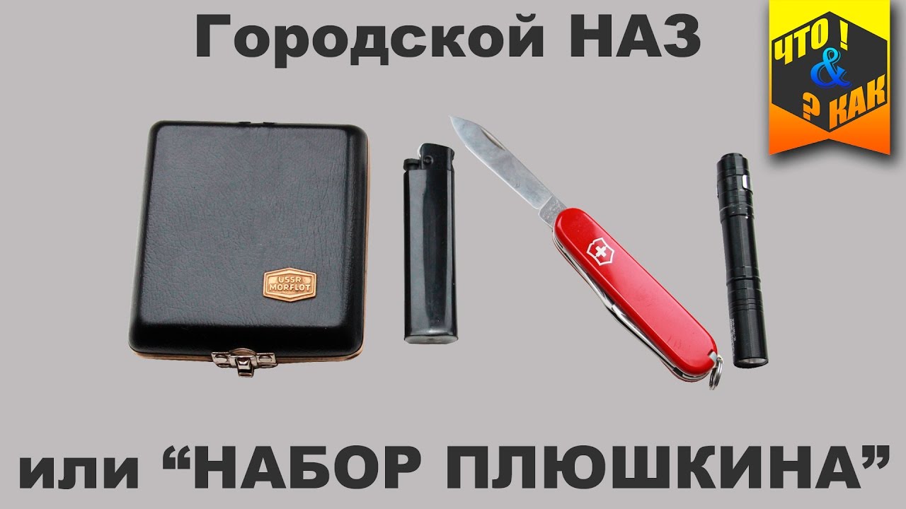 городской #НАЗ или 