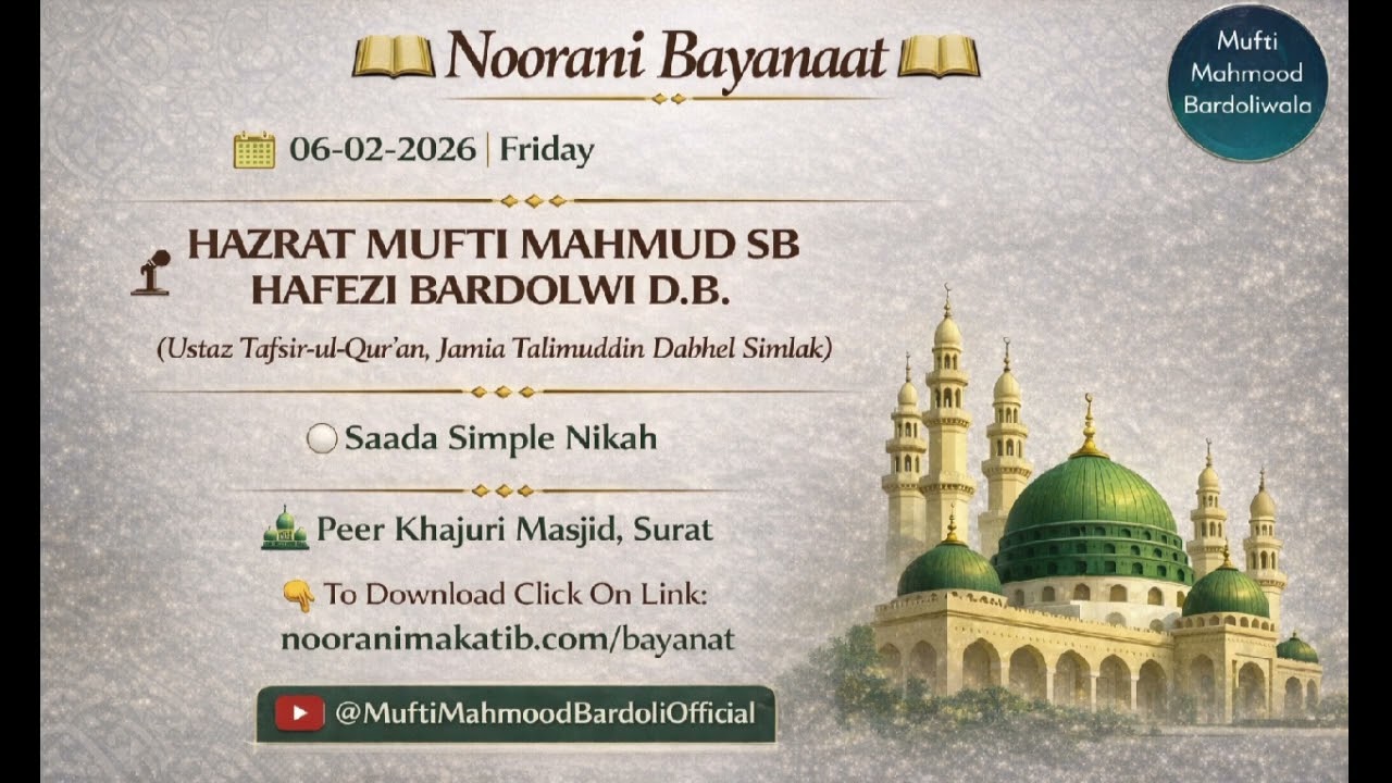 📖 Noorani Bayanaat 🗓 06-02-2026 Friday🎙️HAZRAT MUFTI MAHMUD SB HAFEZI BARDOLWI DB🕌Pir Khajuri Masjid
