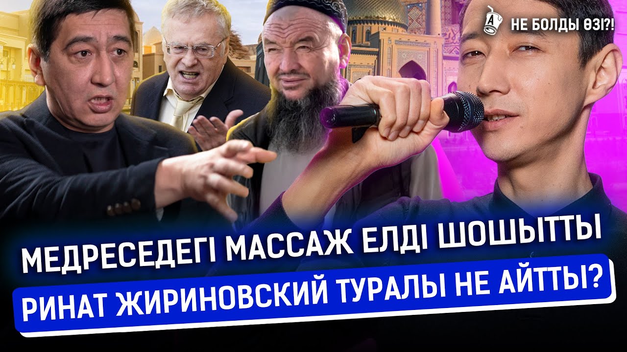 Садрадиннің тегін концерті төбелеспен аяқталды. Шерзаттың әулетінде қандай қуаныш болды? I Ринат