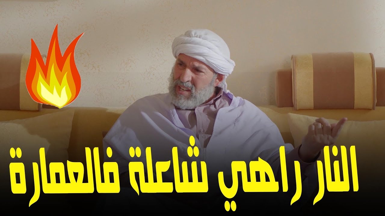 عمارة الحاج لخضر - الحلقة 25- الدواس