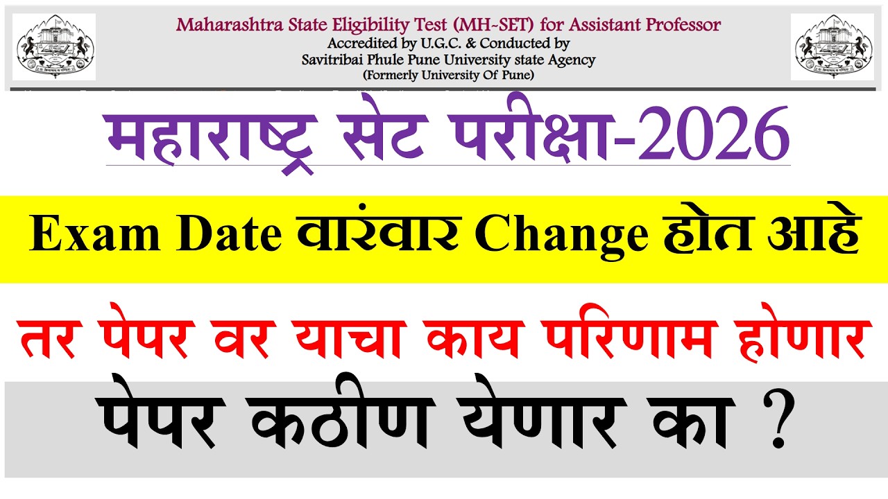 MH SET EXAM 2026 |Exam Date वारंवार Change होत आहे|तर पेपर वर याचा काय परिणाम होणार|पेपर कठीण येणार