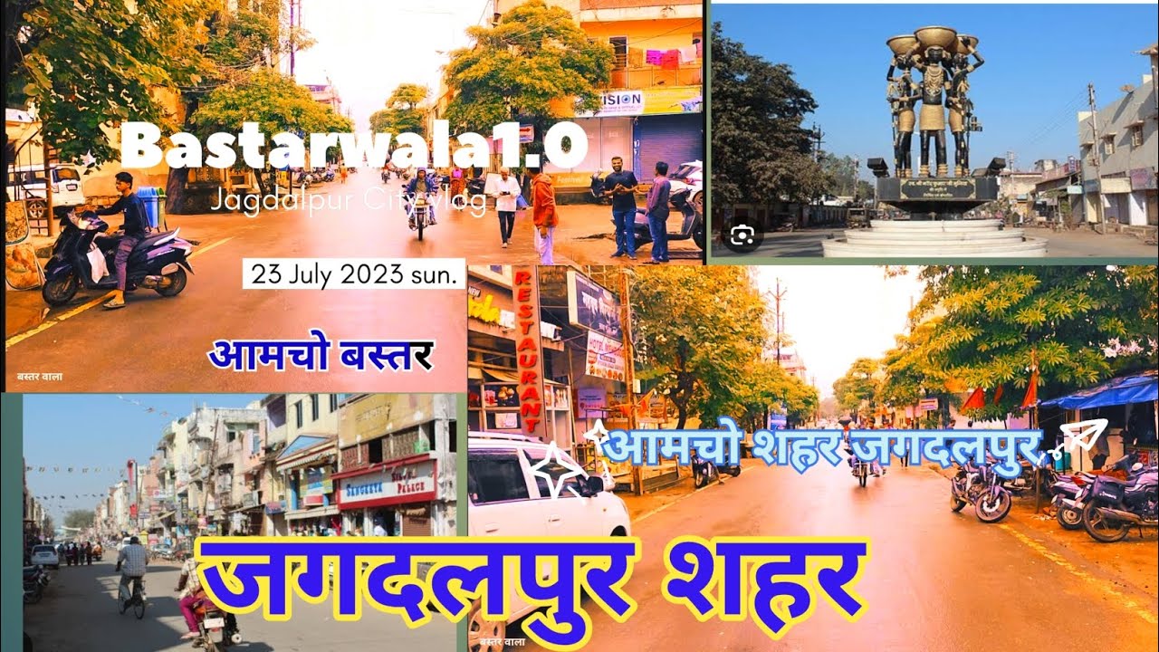 jagdalpur City vlog||जगदलपुर #bastar #jagdalpur#city