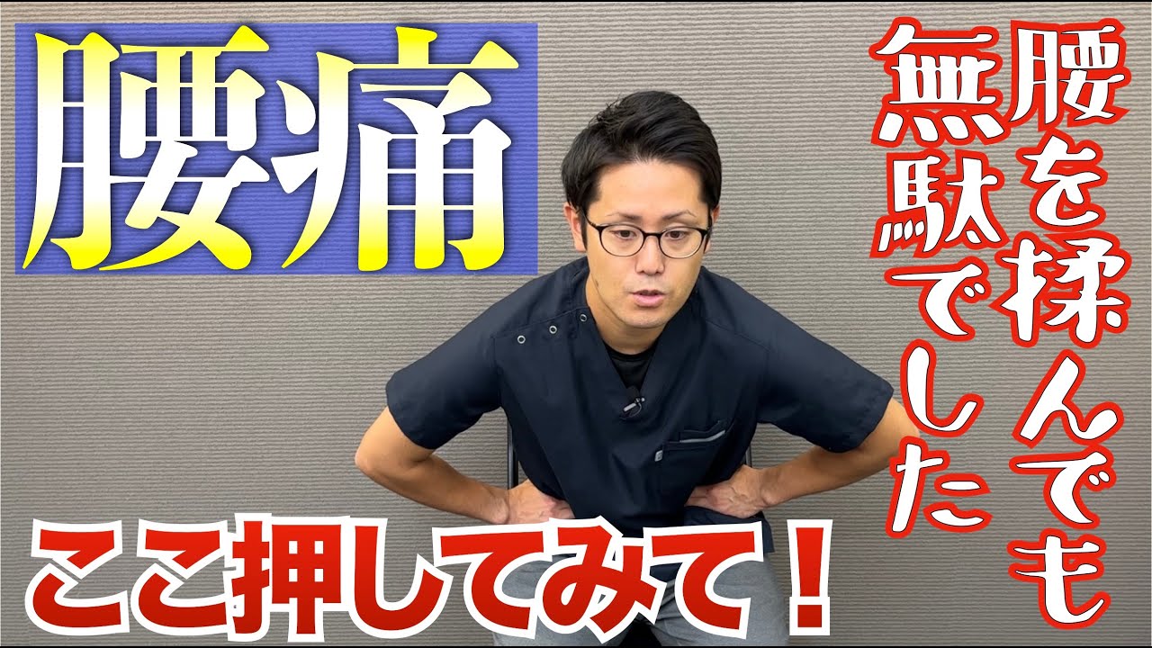 １分で腰痛改善！本当の原因は「お腹」にありました。　｜京都市北区　もり鍼灸整骨院