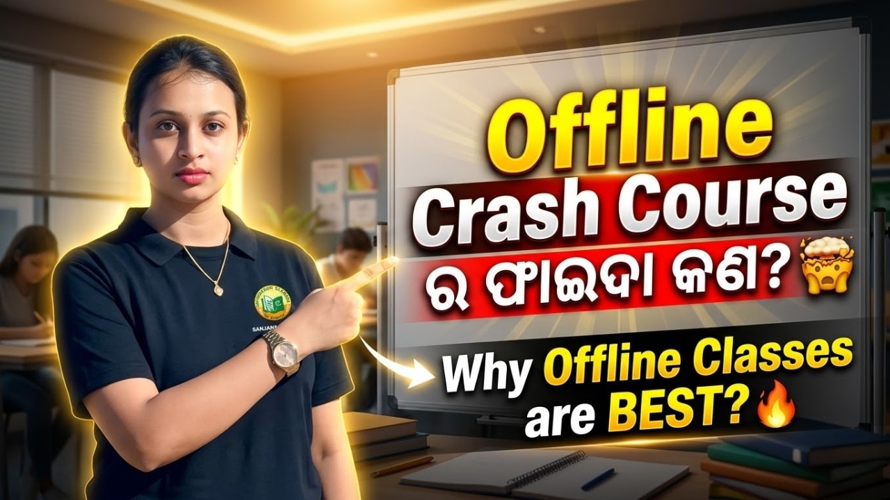 Offline Crash Course କାହିଁକି BEST? 🔥 || Why Offline Classes Are Better in 2026