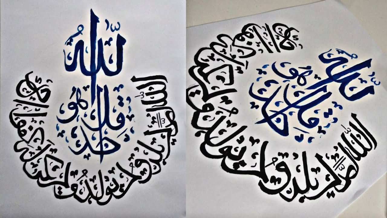 Surah Ikhlas calligraphy step by step || Easy Calligraphy Tutorial ||