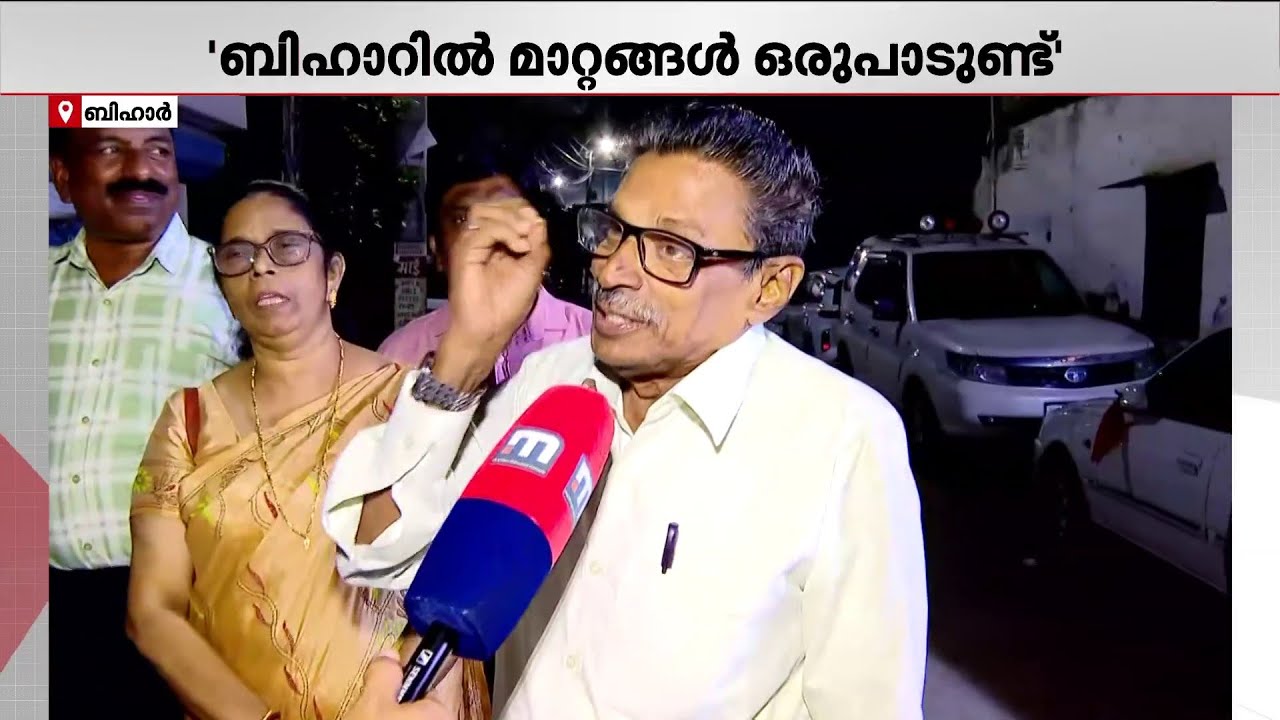''ബിഹാർ ഒത്തിരി മാറി, എന്നാലും നമ്മുടെ നാട് പോലെ മാറാന്‍ ഇനിയൊരു 25 വര്‍ഷം കൂടി എടുക്കും'' | Bihar