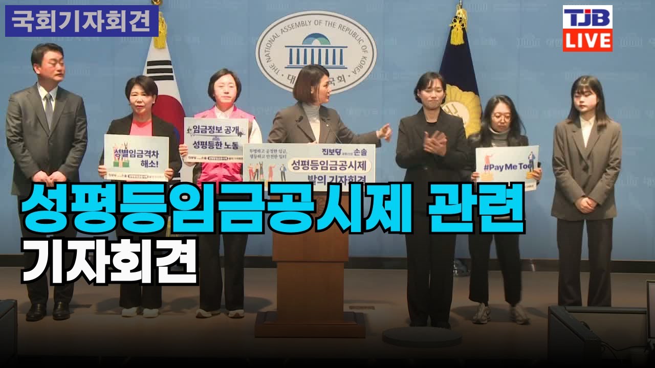성평등임금공시제 관련 기자회견