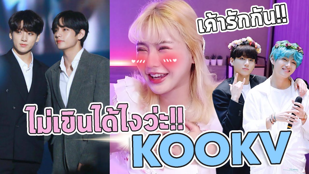 เนียจะไม่เขิน! EP.02 ดูคลิปกุกวี ยังไงให้ไม่เขิน? ชีวิตชิปมือใหม่!