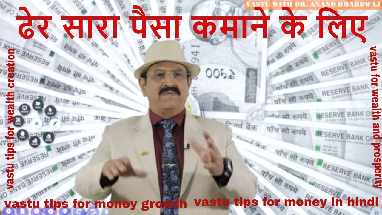धन-दौलत का वास्तु कनेक्शन, पैसा, प्रॉपर्टी, धन, सोना- vastu tips to attract wealth, vastu for Money