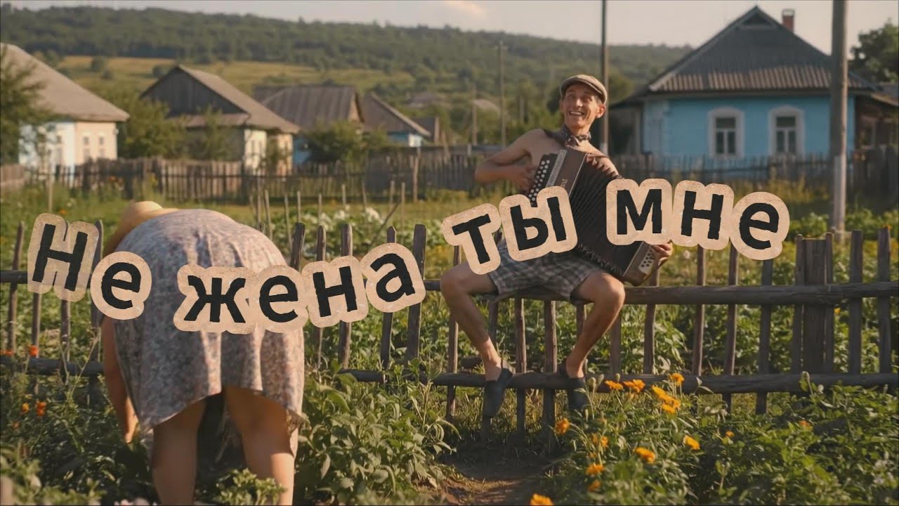 Не жена ты мне V2 | Премьера | Ирония жизни | Любовь в ЗАГСе не выдают| Юмор | для души и настроения