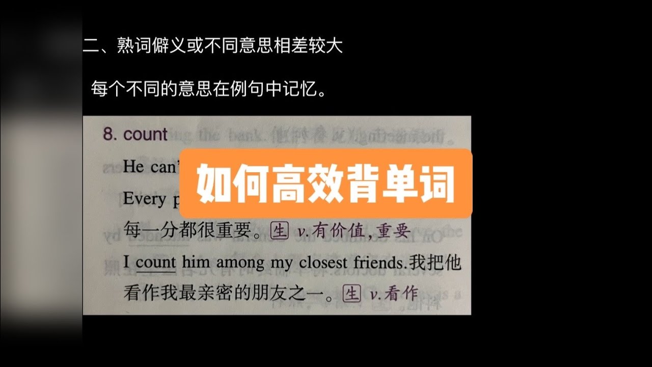 【背单词】如何高效背单词
