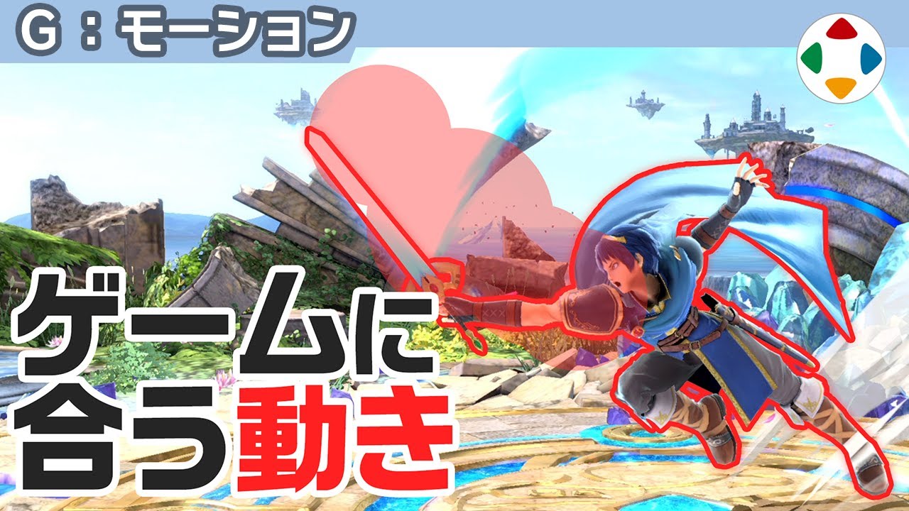 攻撃判定を常に意識 【モーション】