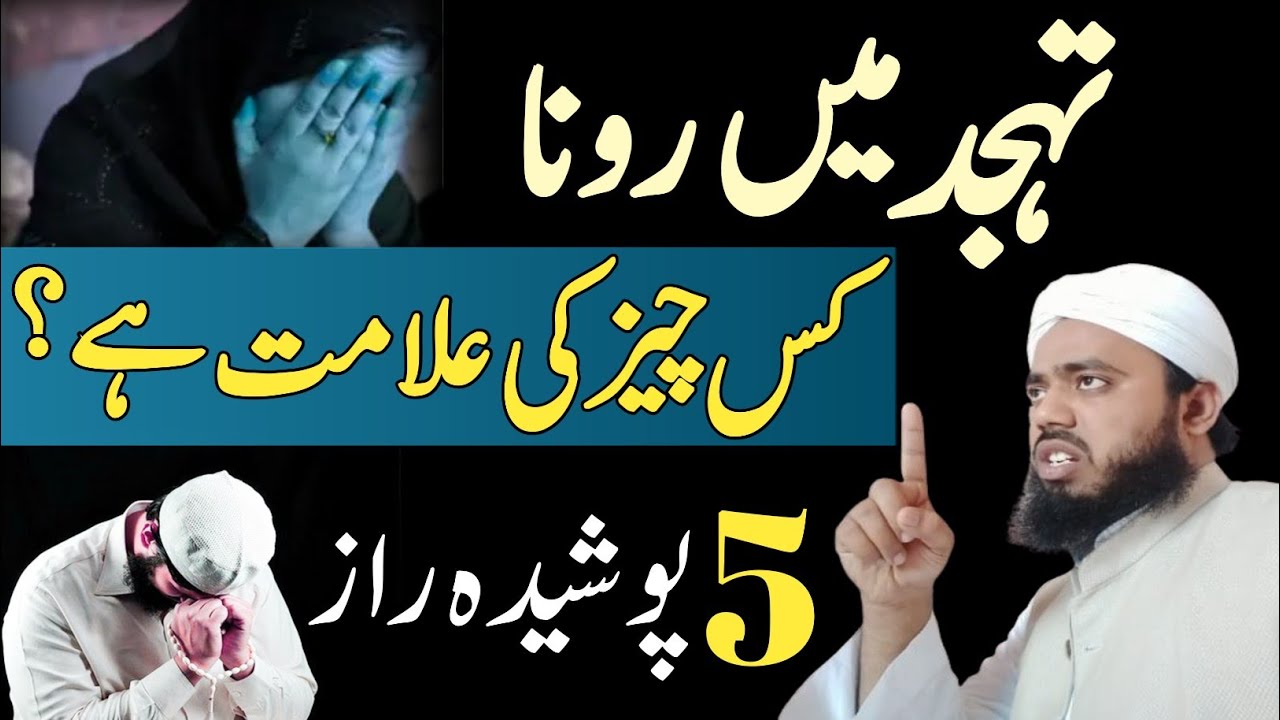 Tahajjud Mein Rona | Asal wajah kya hai ? | 5 poshida Raaz | FR Saleemi