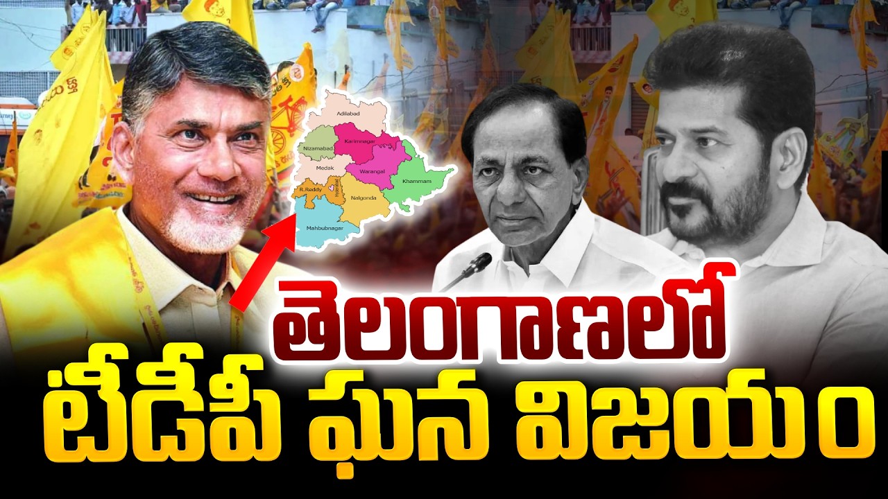 LIVE 🔴Telangana Municipal Elections 2026 Results | TDP Big Win | Chandrababu Reaction | SumanTV Vali