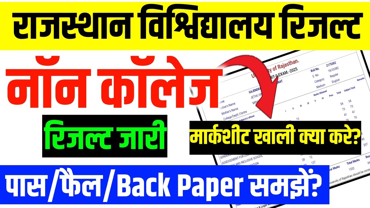 Rajasthan University Non College Result 2025 Out || BA BSc BCom Non College Result 2025