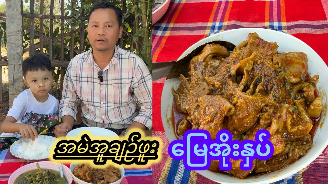 အမဲအူချဉ်ဖူးမြေအိုးနှပ် အရမ်းကောင်း