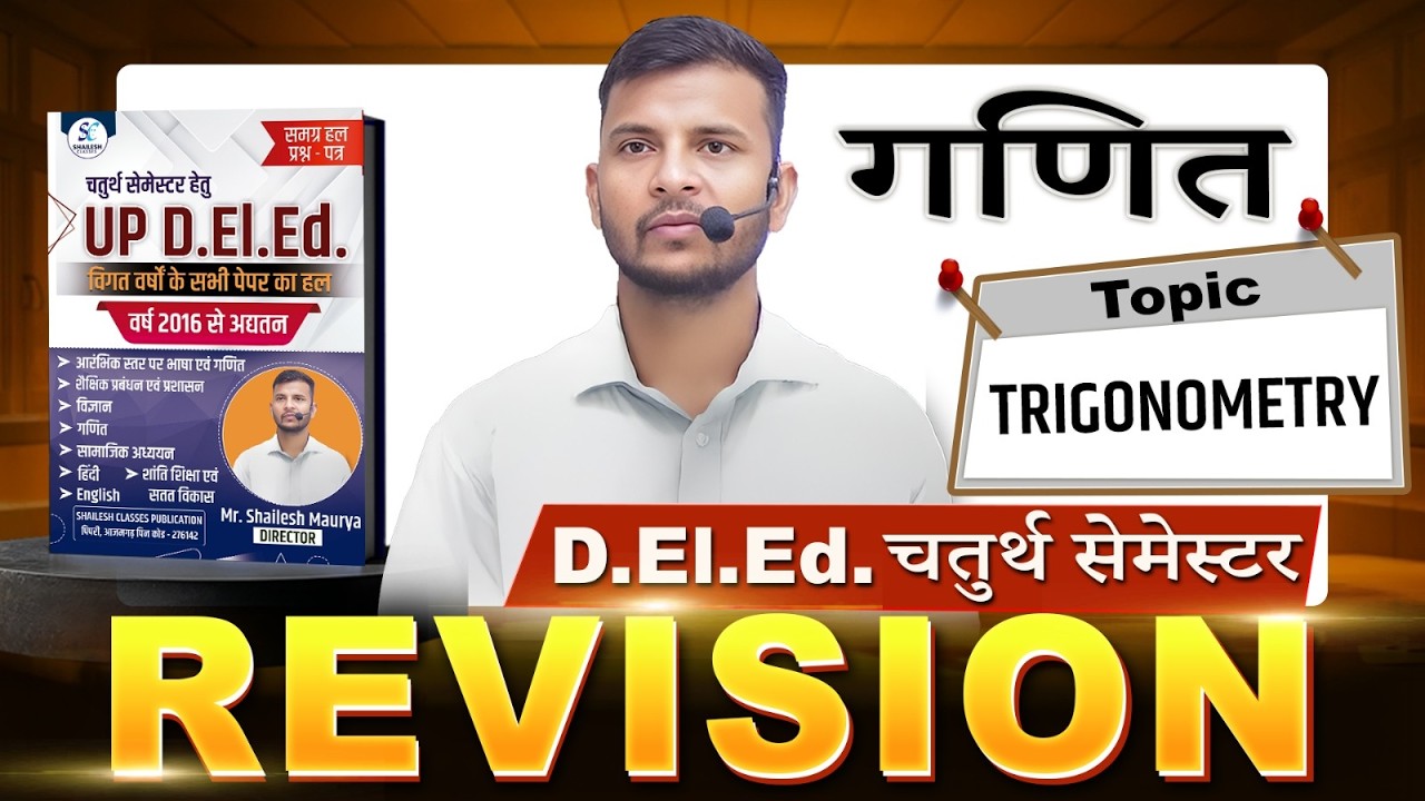 UP DELED 4TH SEMESTER MATHS CLASSES / TRIGONOMETRY (त्रिकोणमिति) / up deled 4th semester math