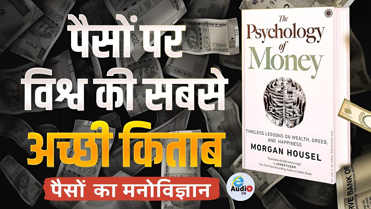 The philosophy of money hindi Audiobook | Secrets of Wealth Management | E Audio FM"