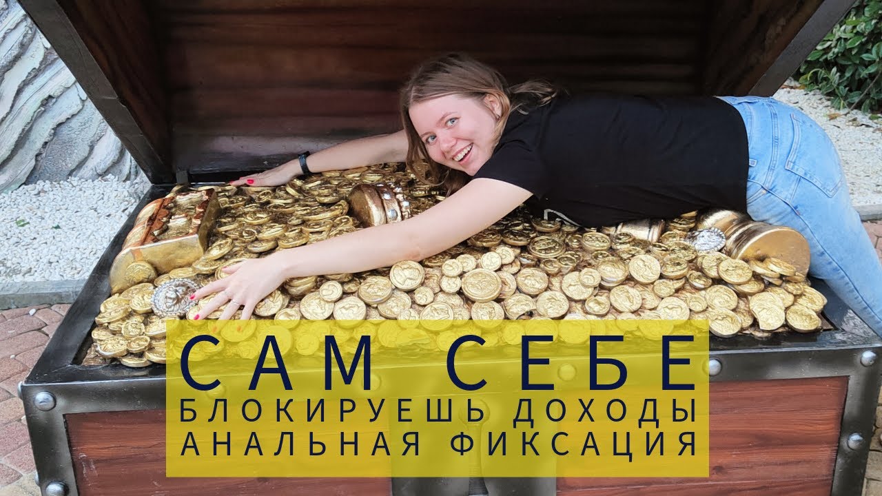 Это мешает зарабатывать деньги| Я поступила в ВЕИП (Институт психоанализа)|Дневник предпринимателя 5