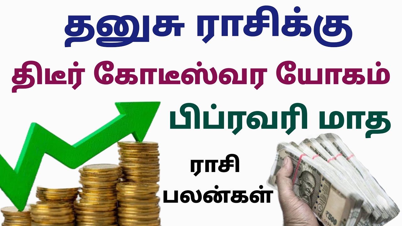 monthly horoscope dhanusu rasi | தனுசு ராசி பிப்ரவரி மாத ராசிபலன் | this month rasi palan dhanusu   